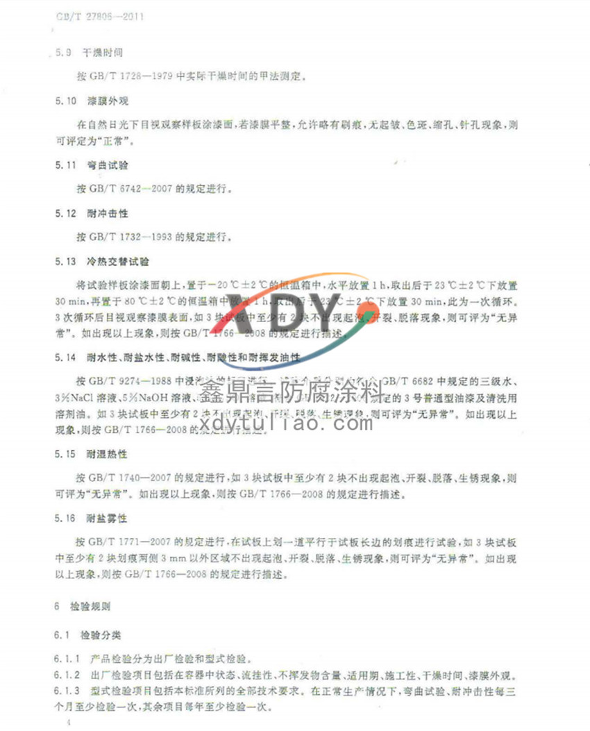 h(hun)rͿϣbҘ(bio)(zhn)GB/T27806-2011-4