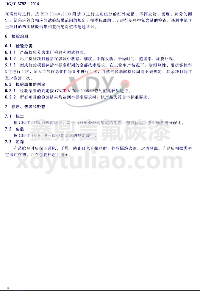 HG/T3792-2014ͷ֬Ϳ-zҎt־bA