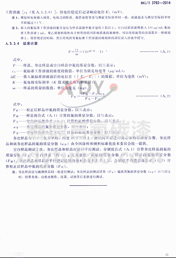 HG/T3792-2014ͷ֬Ϳ-Aзy3
